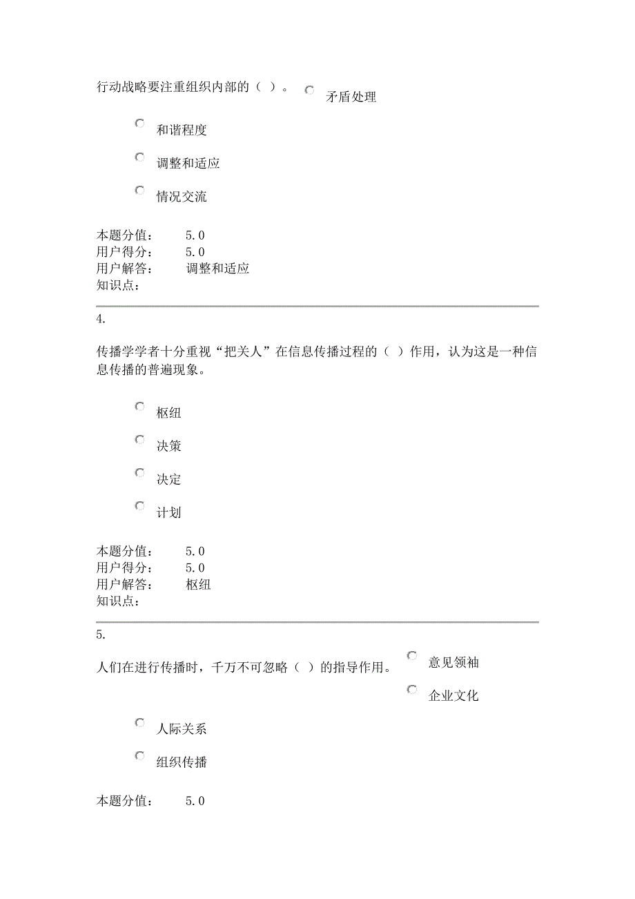 公共关系学-在线作业A答案_第2页