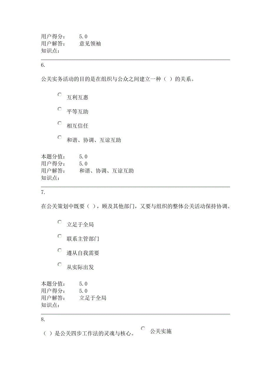 公共关系学-在线作业A答案_第3页