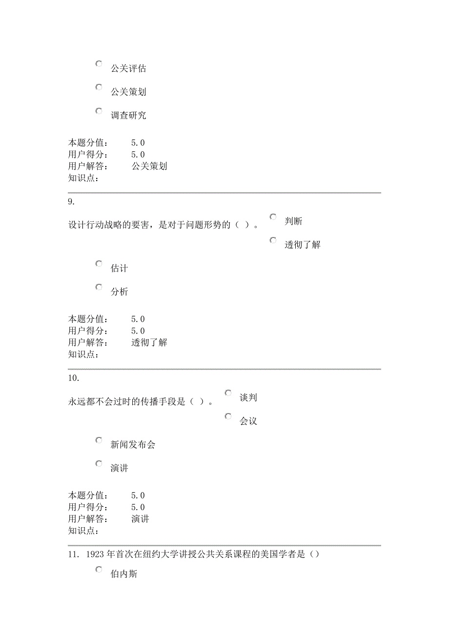 公共关系学-在线作业A答案_第4页