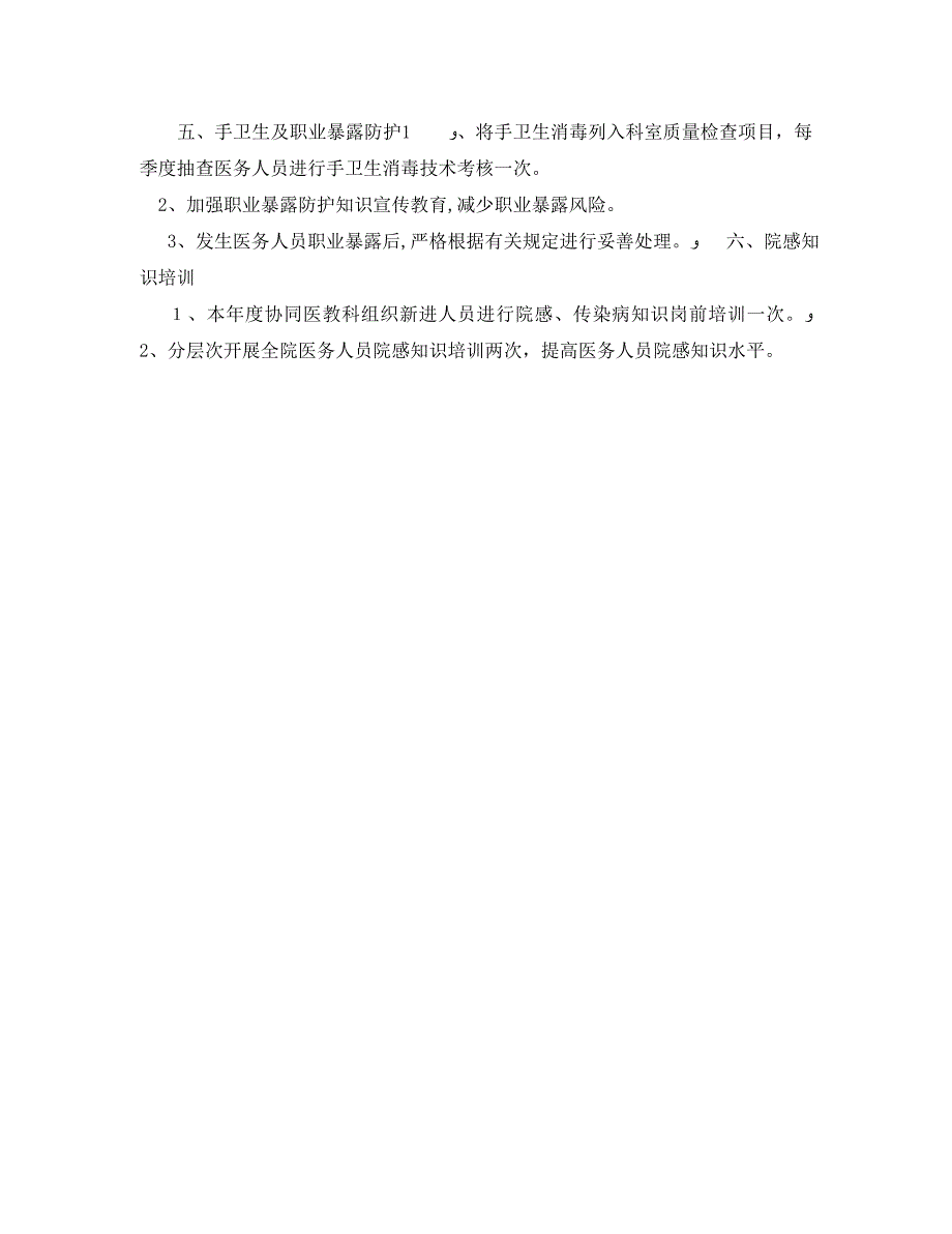 科室院感度工作计划_第4页