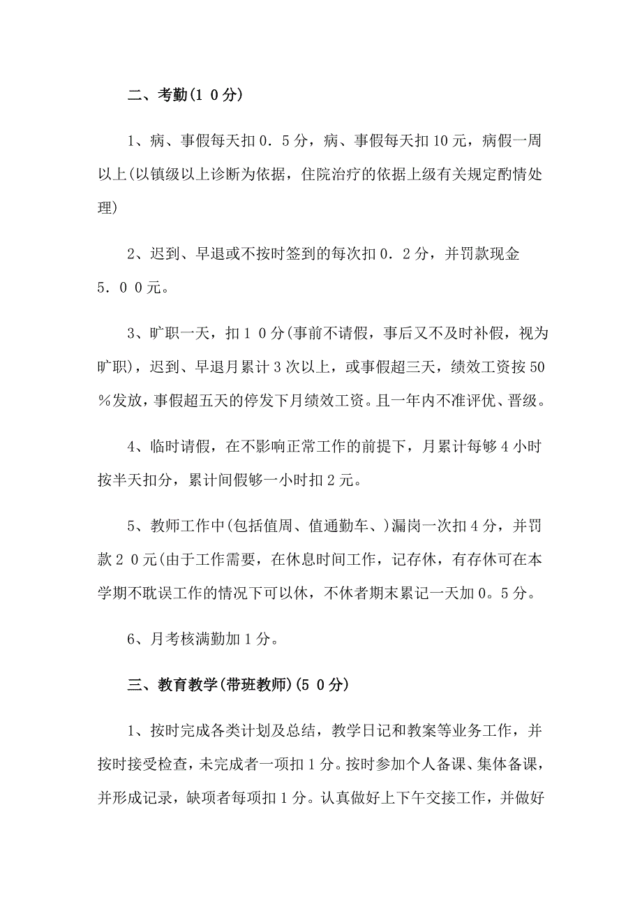 幼儿园教师考核制度_第4页