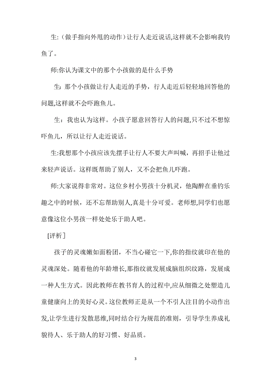 四年级语文教案小儿垂钓_第3页