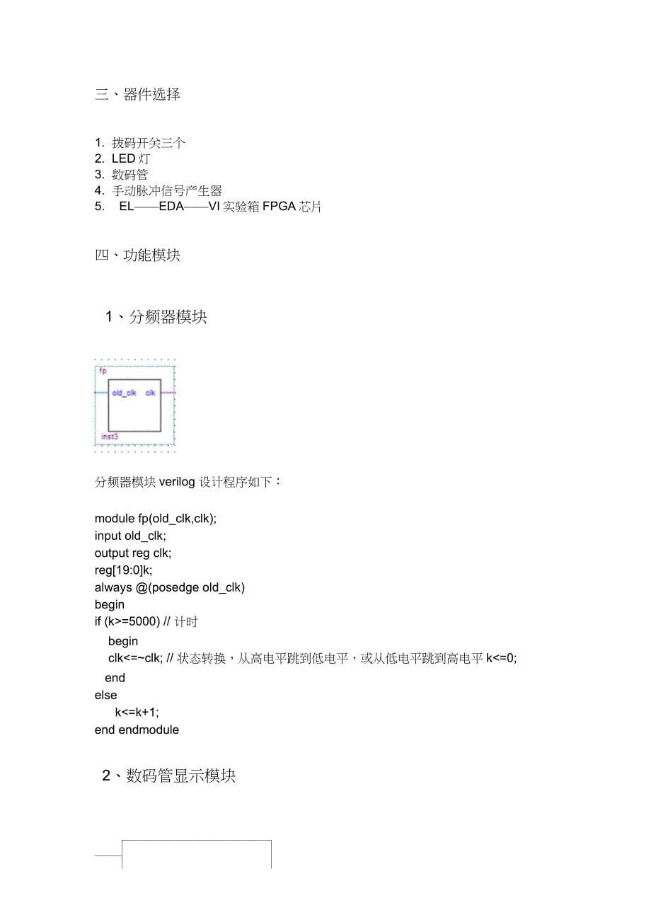 EDA课程设计自动售货机控制系统_第5页