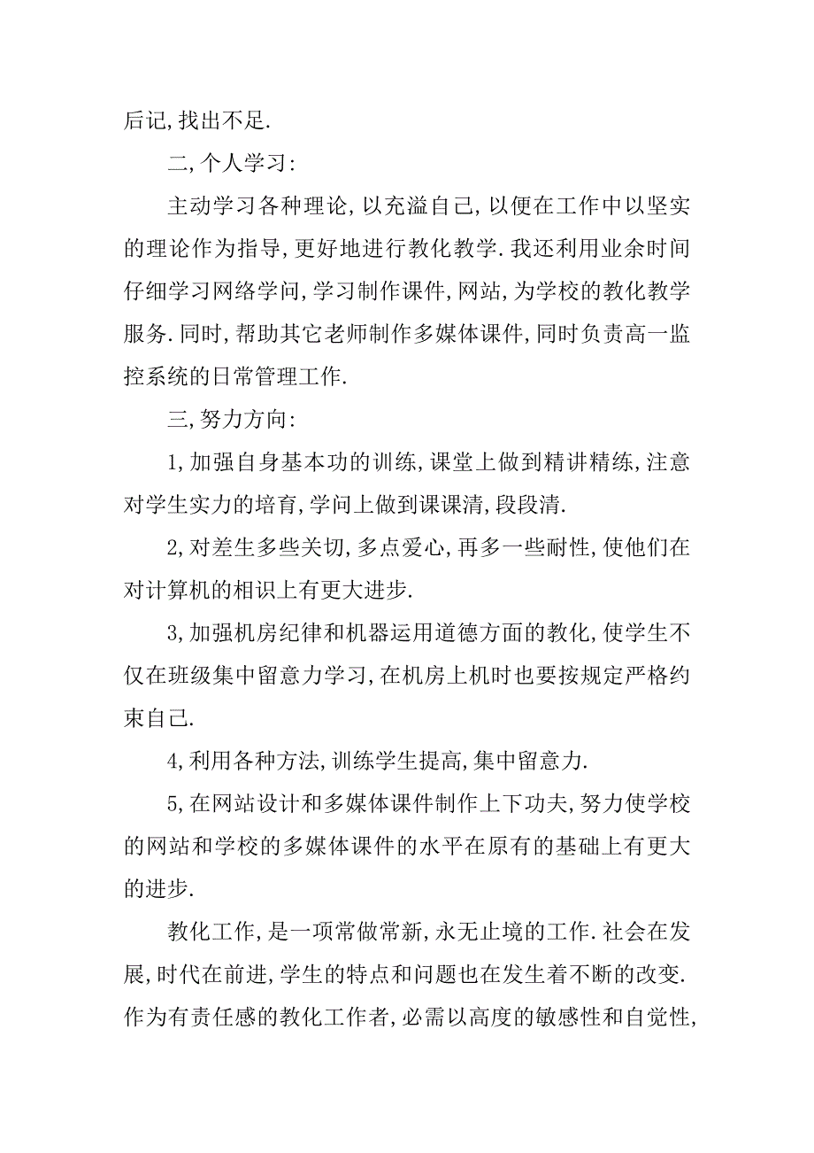 2023年信息技术课教学工作总结（优选篇）_第3页