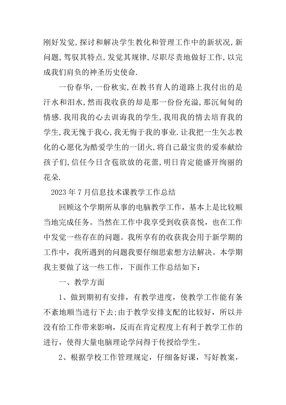 2023年信息技术课教学工作总结（优选篇）_第4页