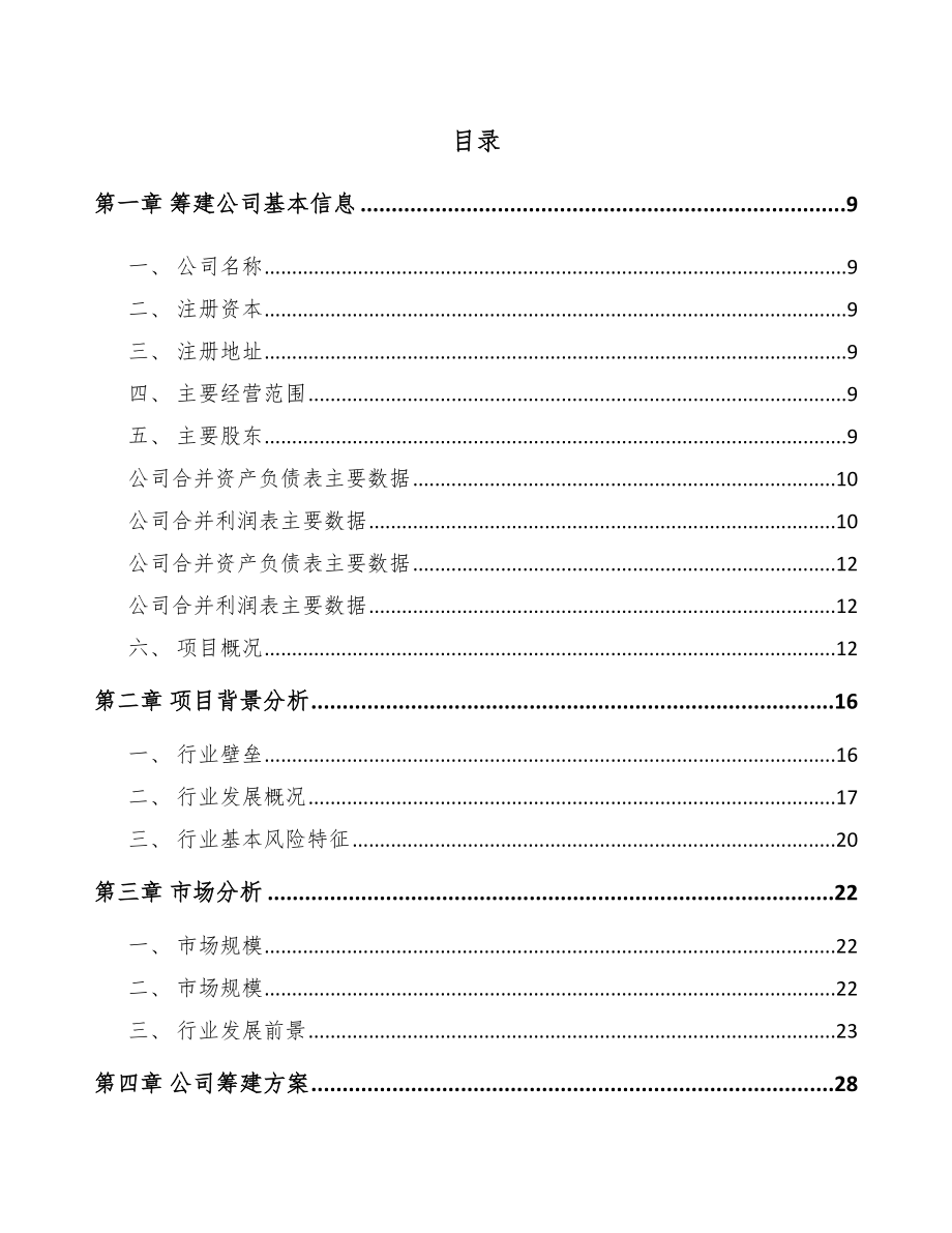 东莞关于成立汽车零件公司可行性研究报告_第2页