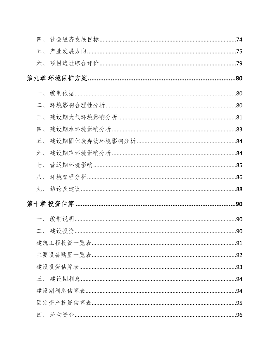 东莞关于成立汽车零件公司可行性研究报告_第4页