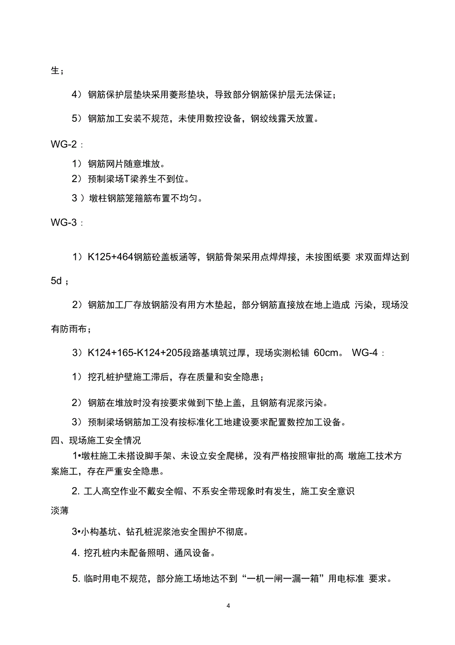 工地监理例会汇报材料高速公路监理_第4页