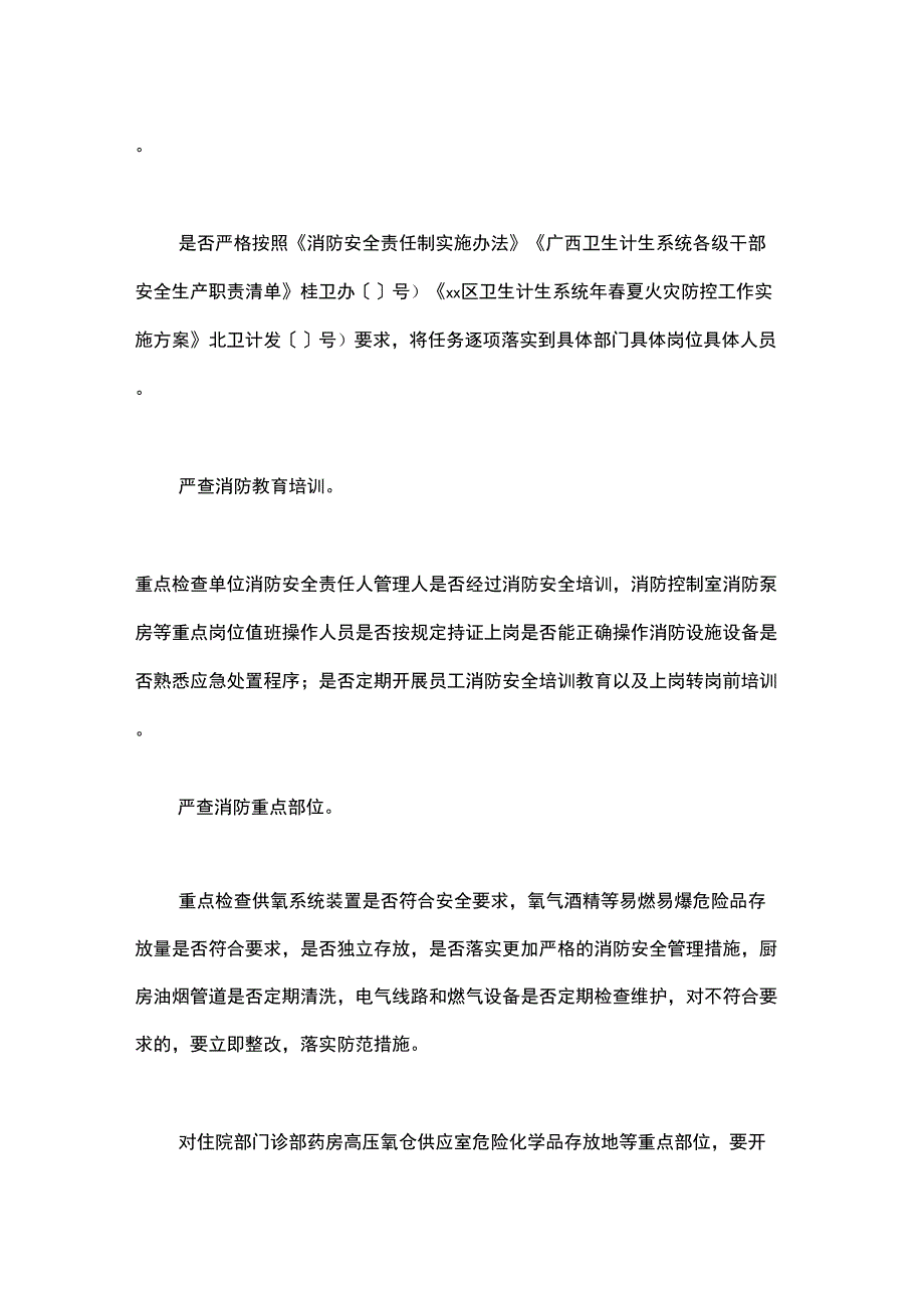 2018年卫计系统今冬明春安全生产及火灾防控方案_第4页