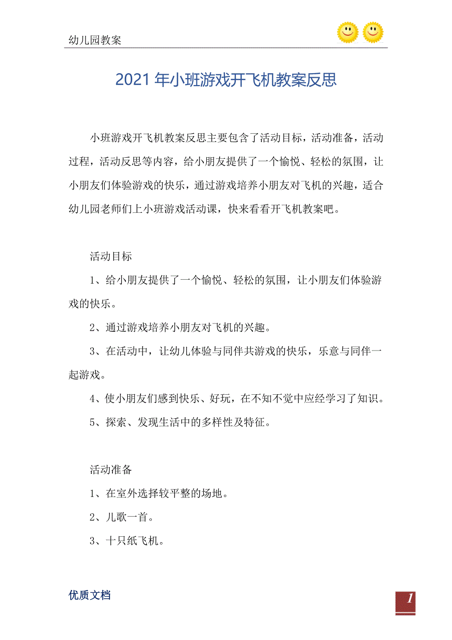 小班游戏开飞机教案反思_第2页