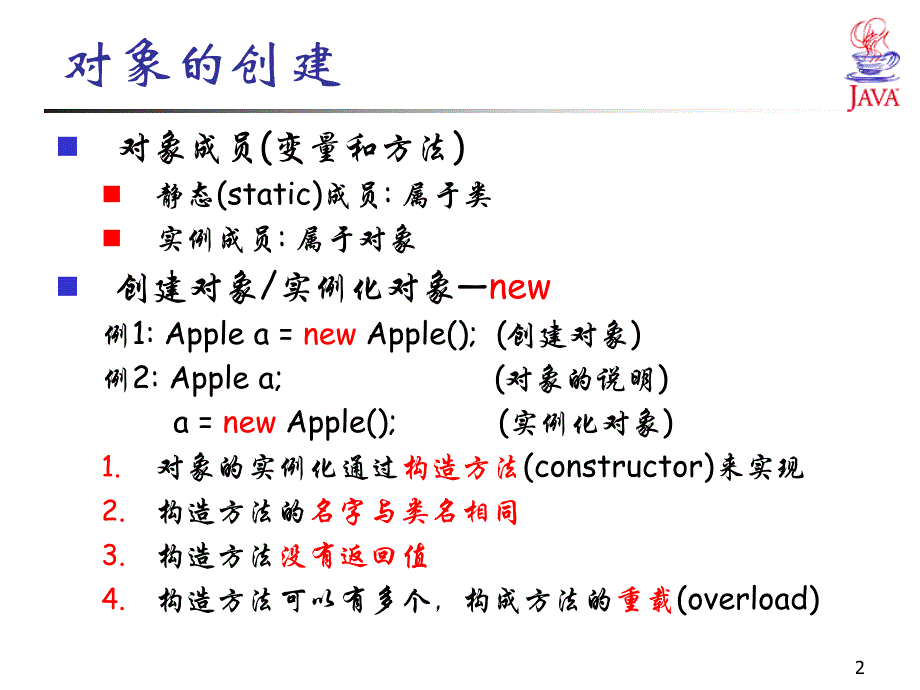 《JAVA语言程序设计》第3章.ppt_第2页