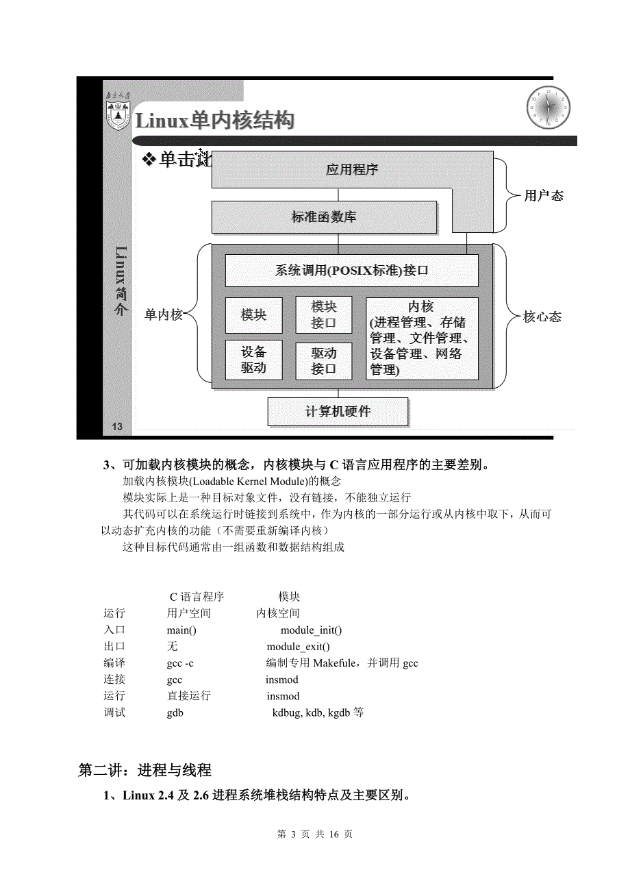 Linux复习大纲带答案学长版.doc_第3页