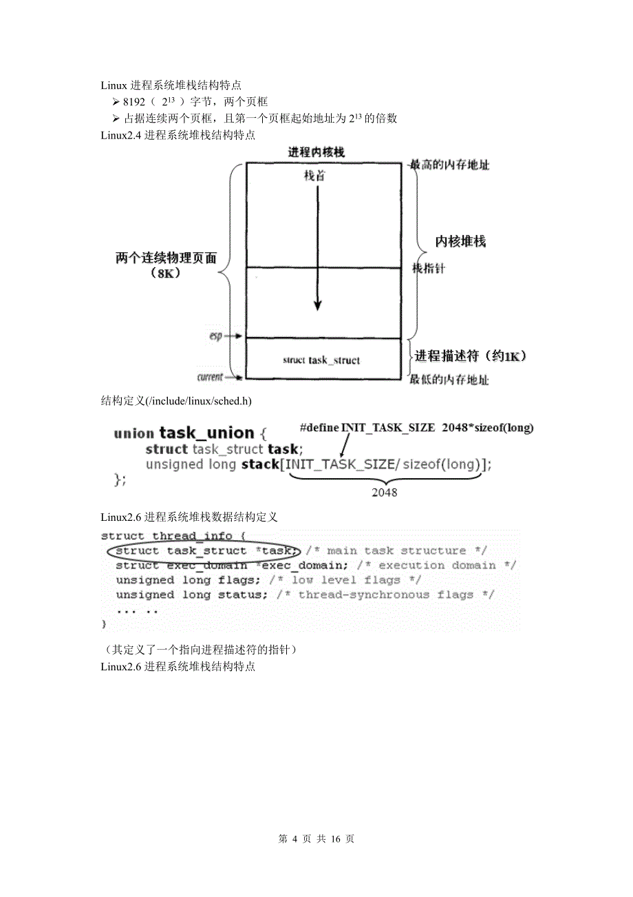 Linux复习大纲带答案学长版.doc_第4页