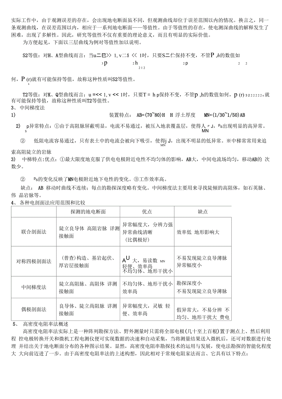 影响岩石电阻率的因素_第2页