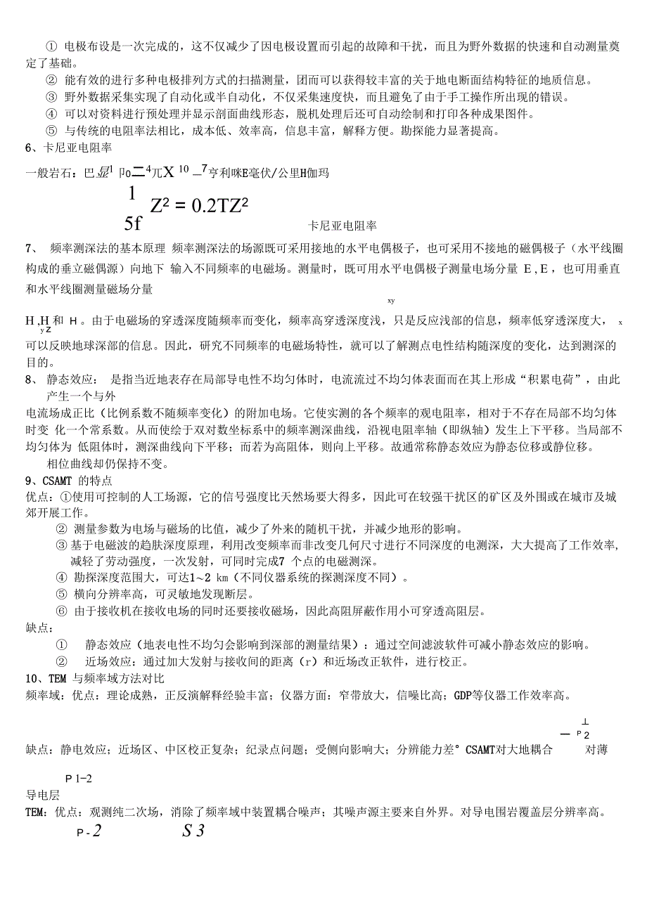 影响岩石电阻率的因素_第3页