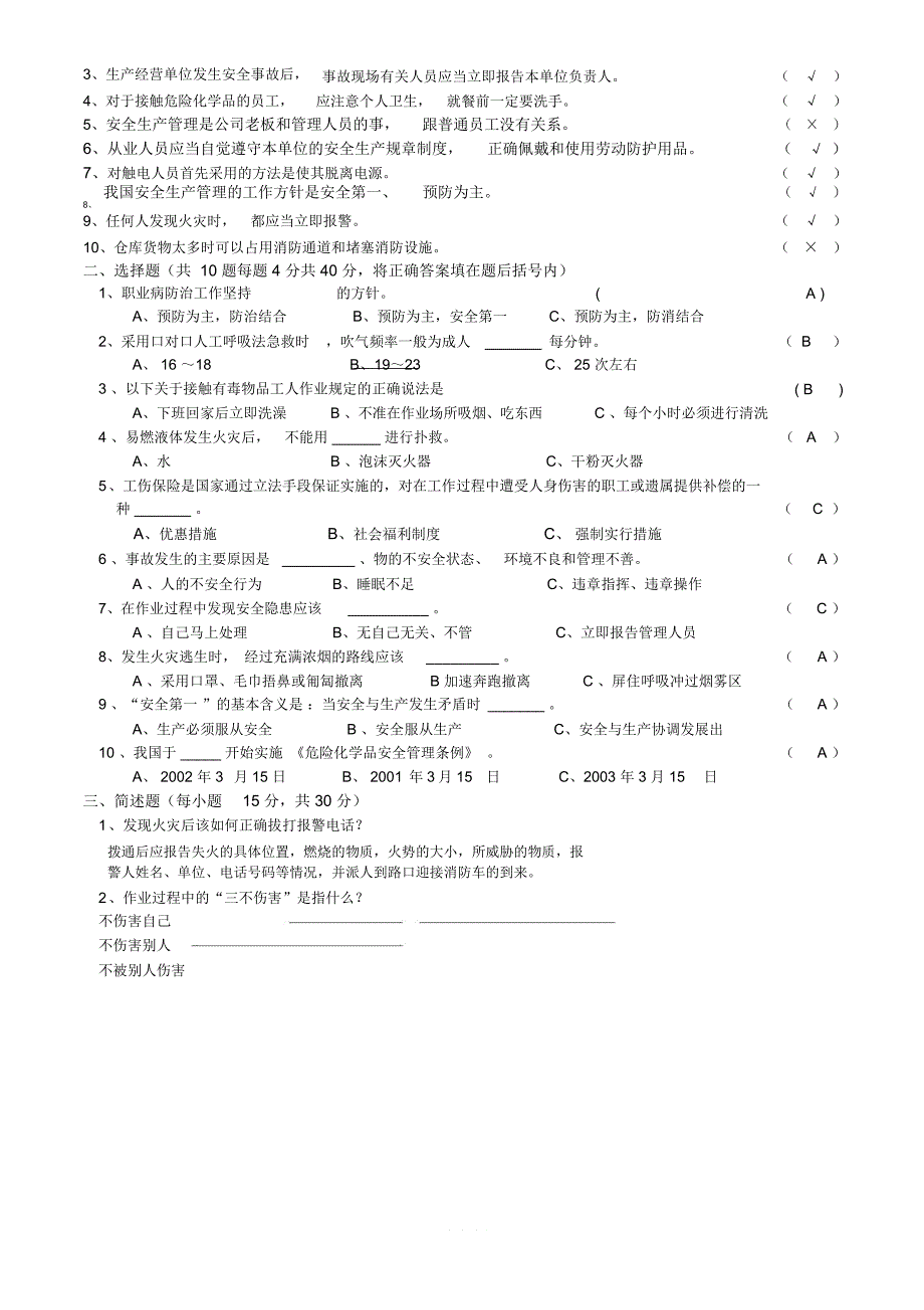 车间级安全教育试题(含答案)_第2页