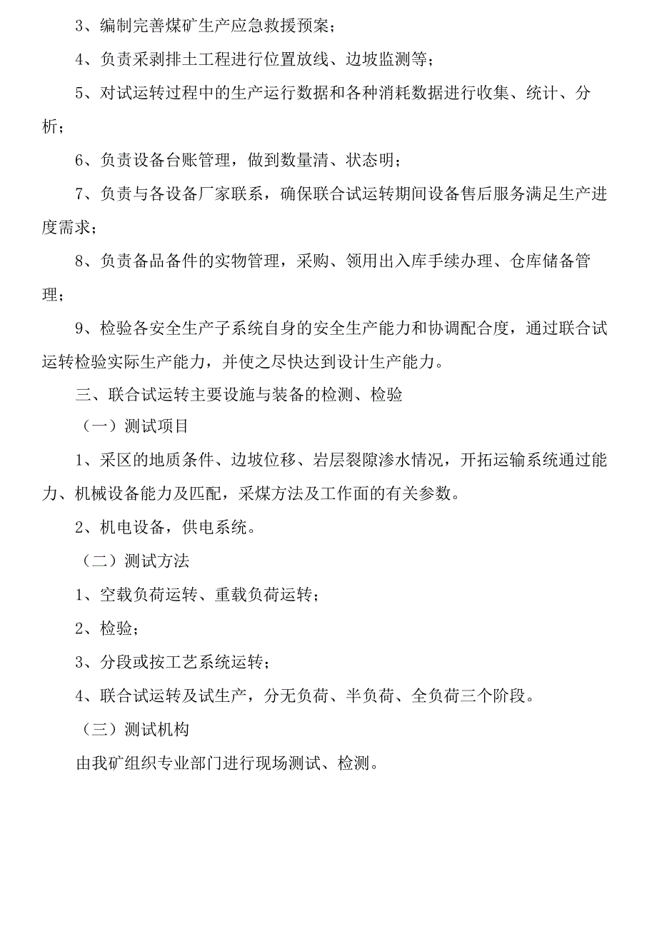 马街煤矿露天矿联合试运转方案_第3页