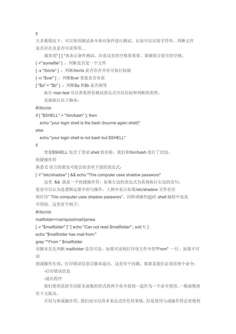 linux 脚本程序编写基础.doc_第4页