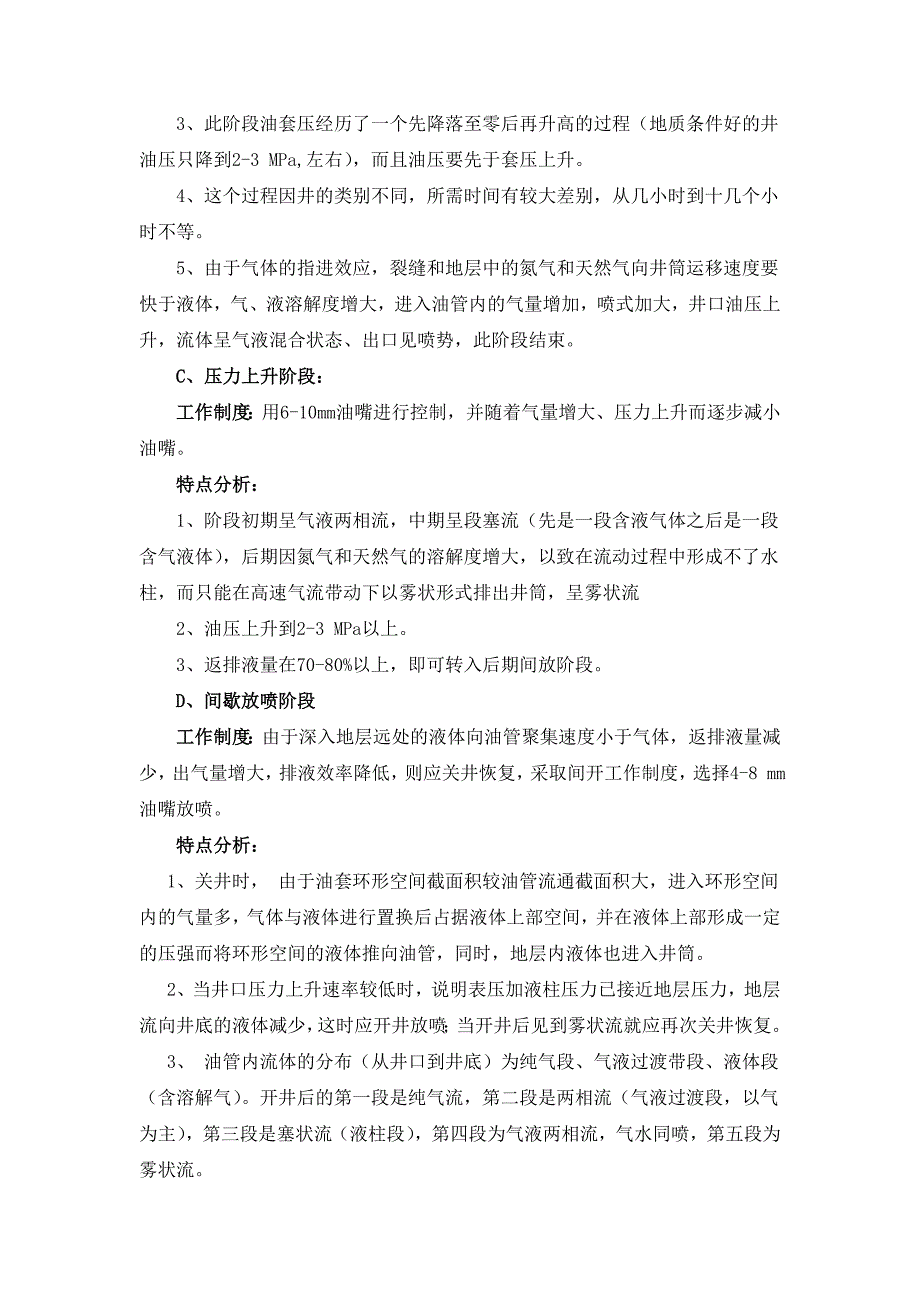 苏里格气田压裂及返排工艺分析_第2页