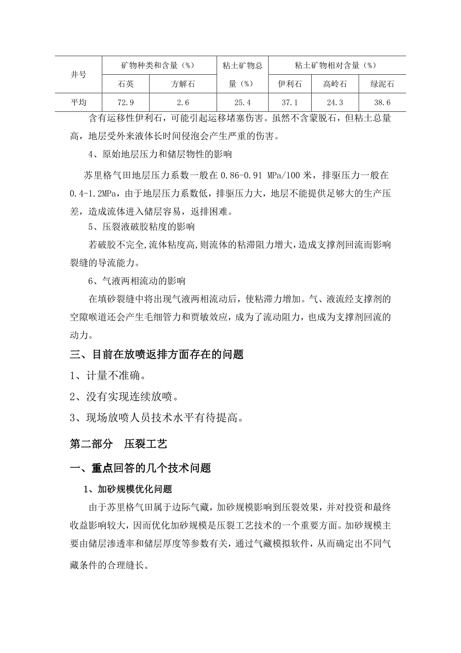 苏里格气田压裂及返排工艺分析_第4页