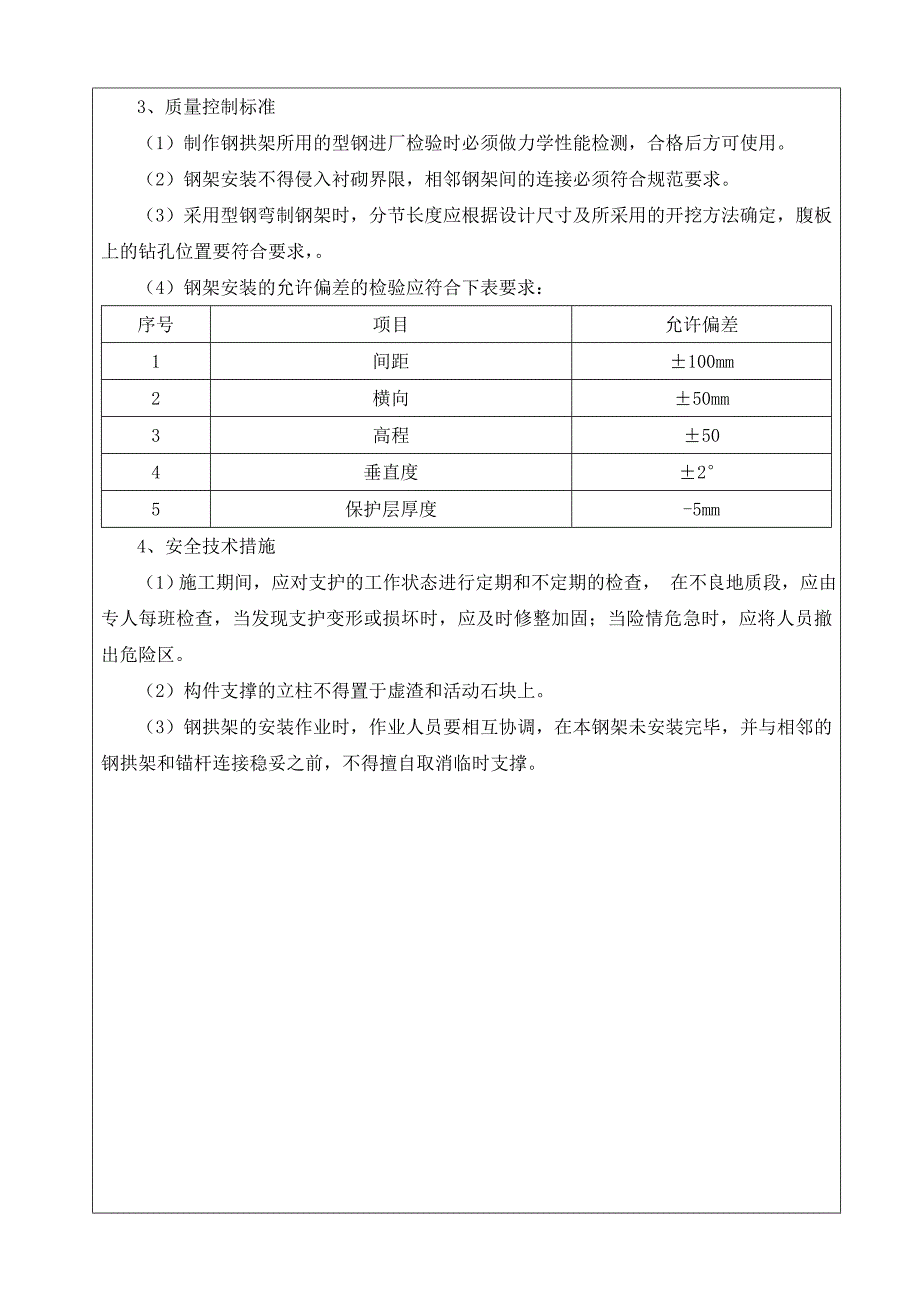 隧道钢拱架加工及安装技术交底_第3页