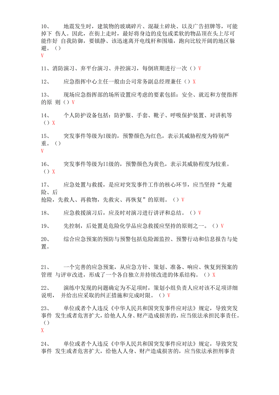 应急管理培训试卷D及答案 --五类人员_第3页