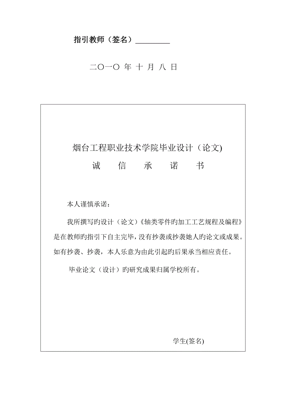 轴类零件加工标准工艺专题规程及编程_第2页