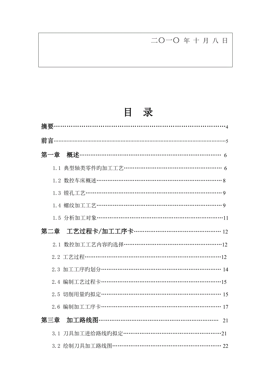 轴类零件加工标准工艺专题规程及编程_第3页