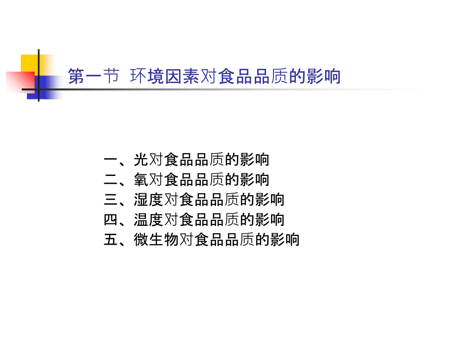 食品包装原理及方法PPT课件_第2页