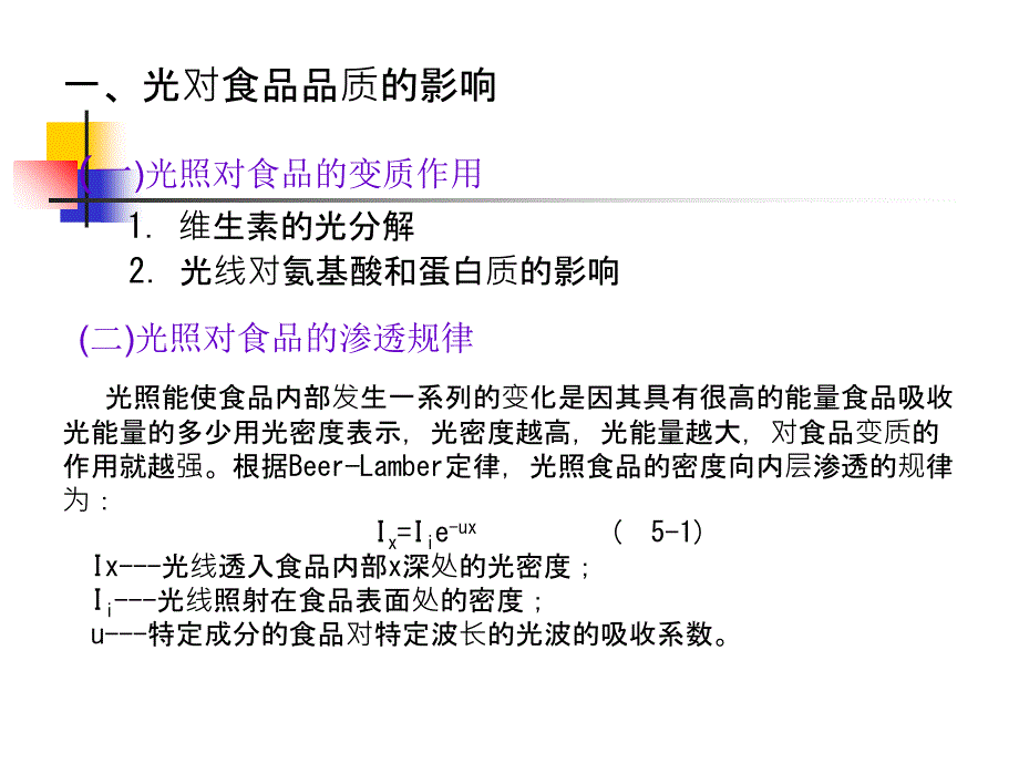 食品包装原理及方法PPT课件_第3页