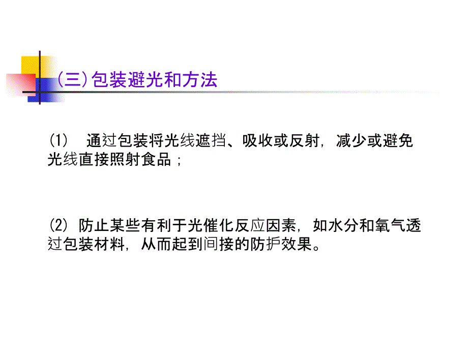 食品包装原理及方法PPT课件_第4页