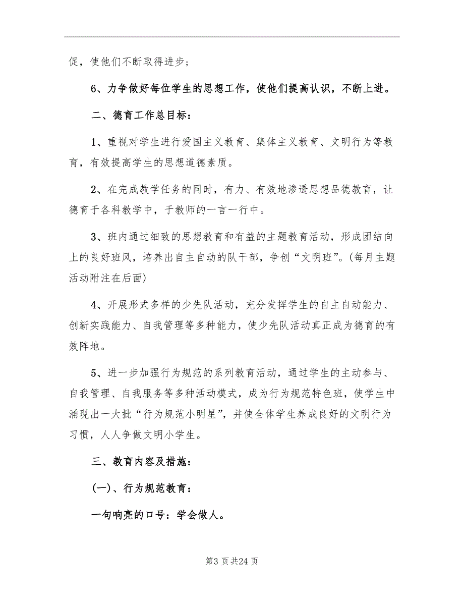 三年级班主任学期计划表_第3页