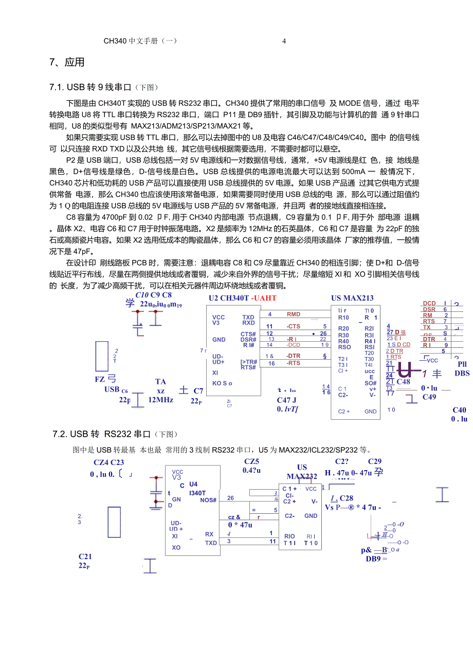 CH340USB转串口IC中文资料_第4页