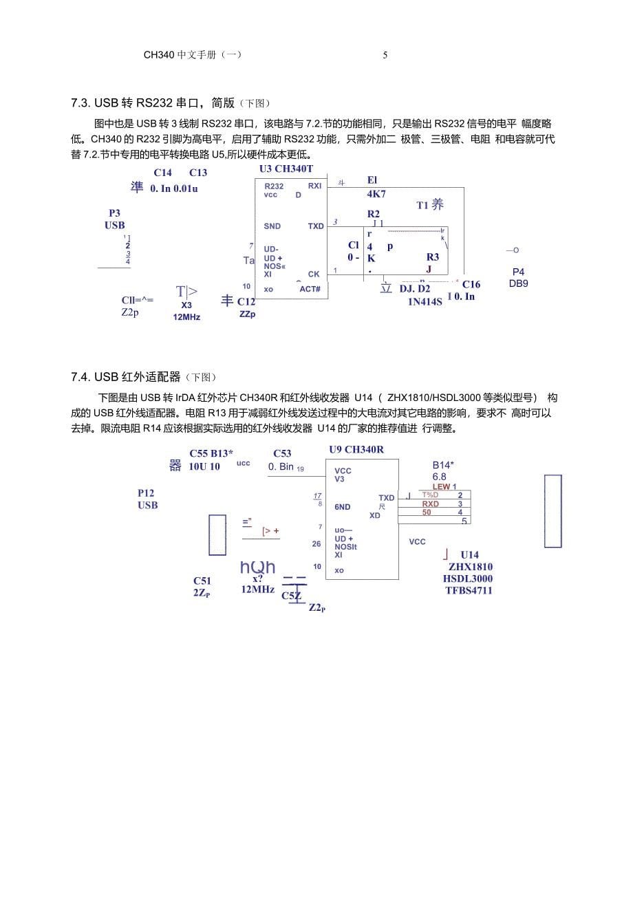 CH340USB转串口IC中文资料_第5页