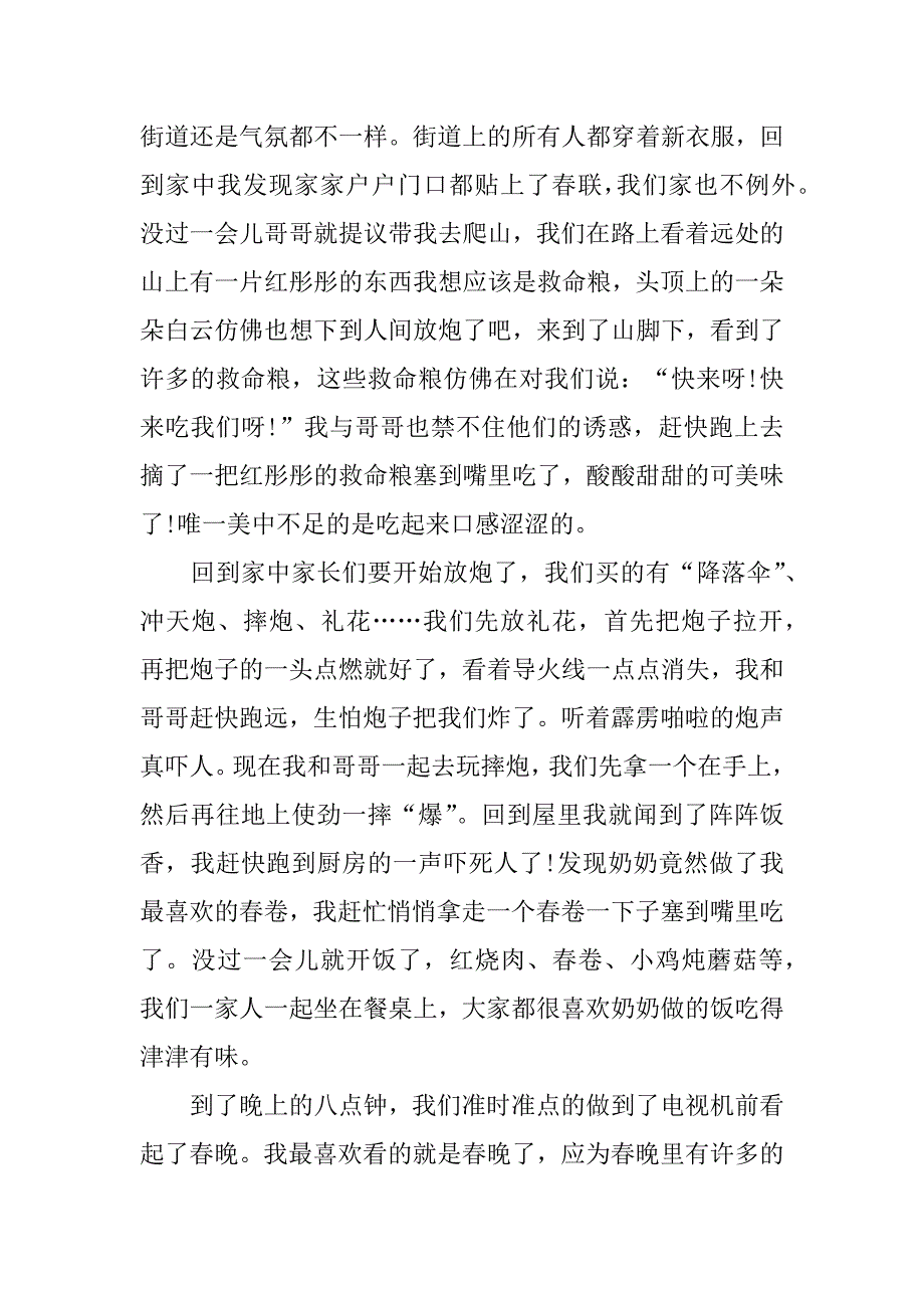 小学生二年级作文欢度春节3篇(过春节小学生作文二年级)_第4页