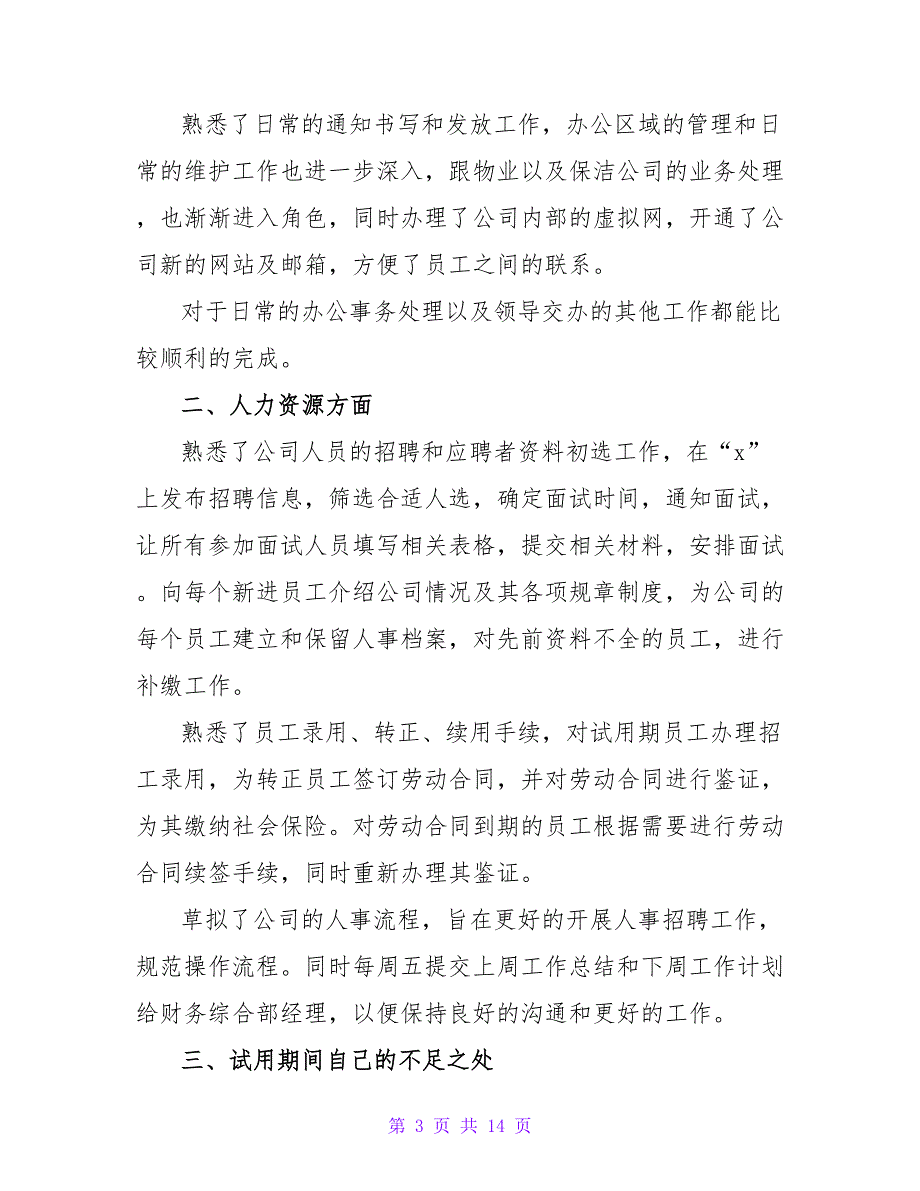 2022企业新员工个人试用期工作范文精选总结合集_第3页