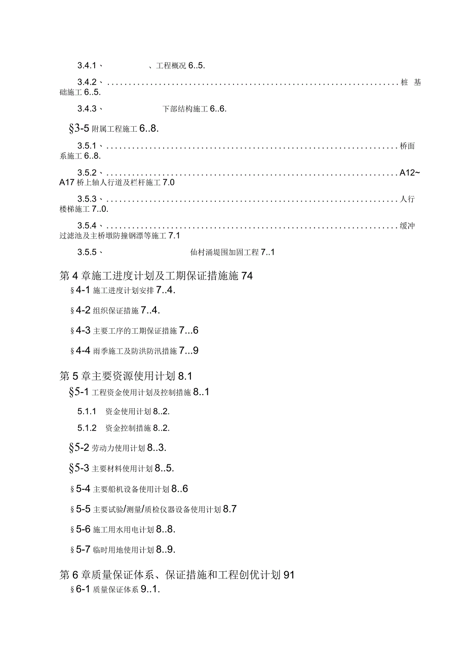 广州广园东路延长线工程YA5标段投标方案_第3页