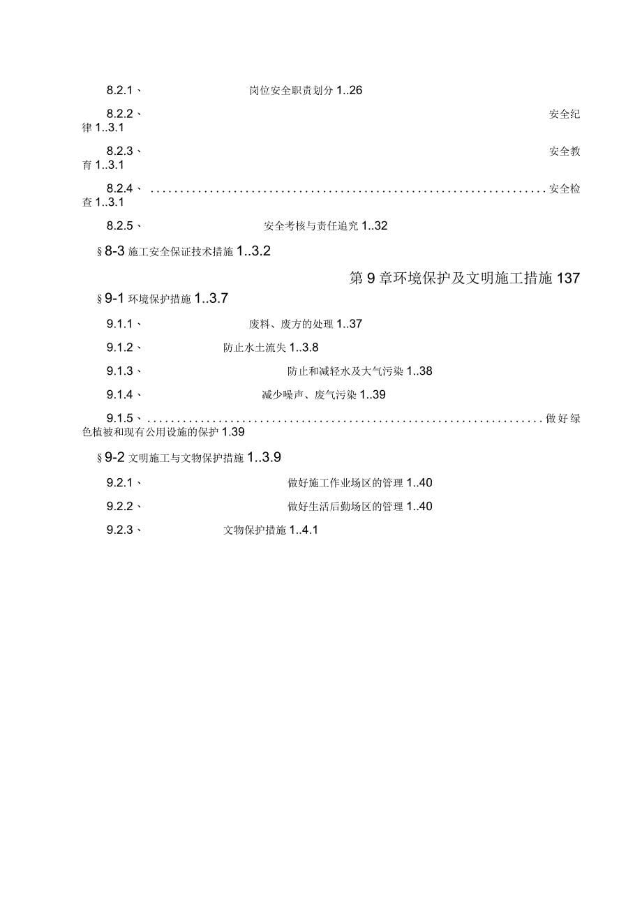 广州广园东路延长线工程YA5标段投标方案_第5页