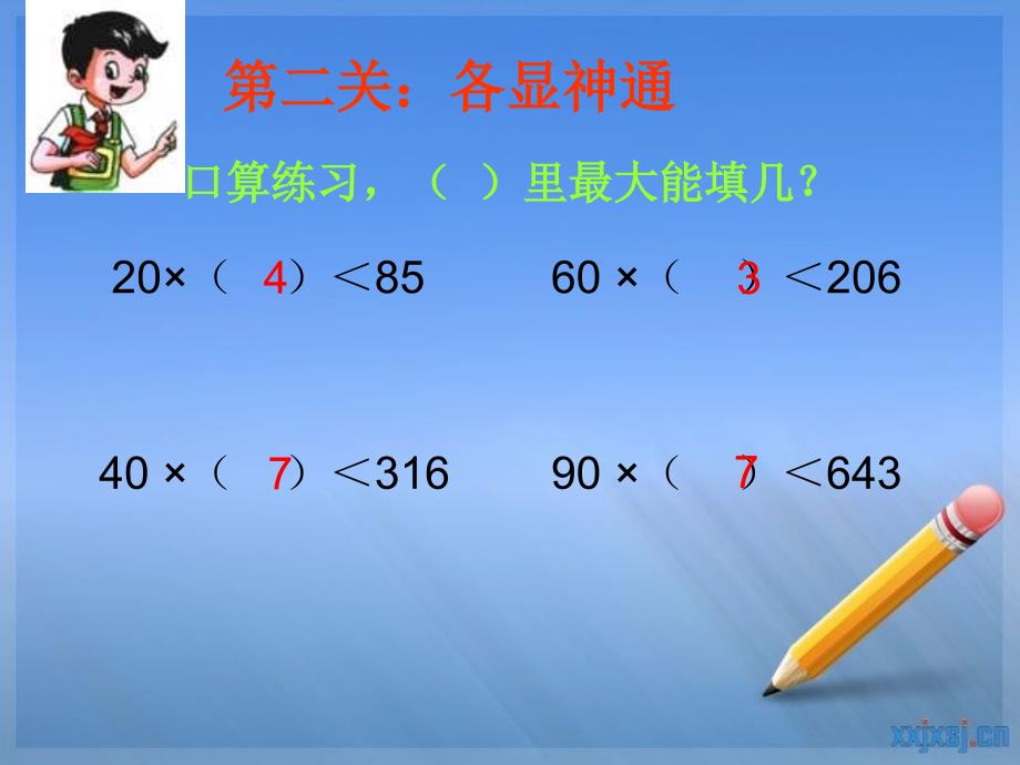 人教新课标数学四年级上册《商是两位数的笔算除法》PPT课件_第3页