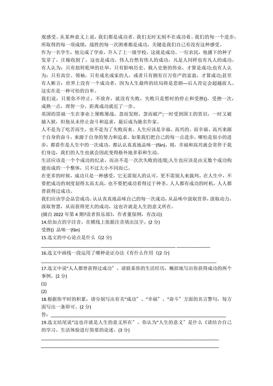 议论文专题阅读训练_第5页