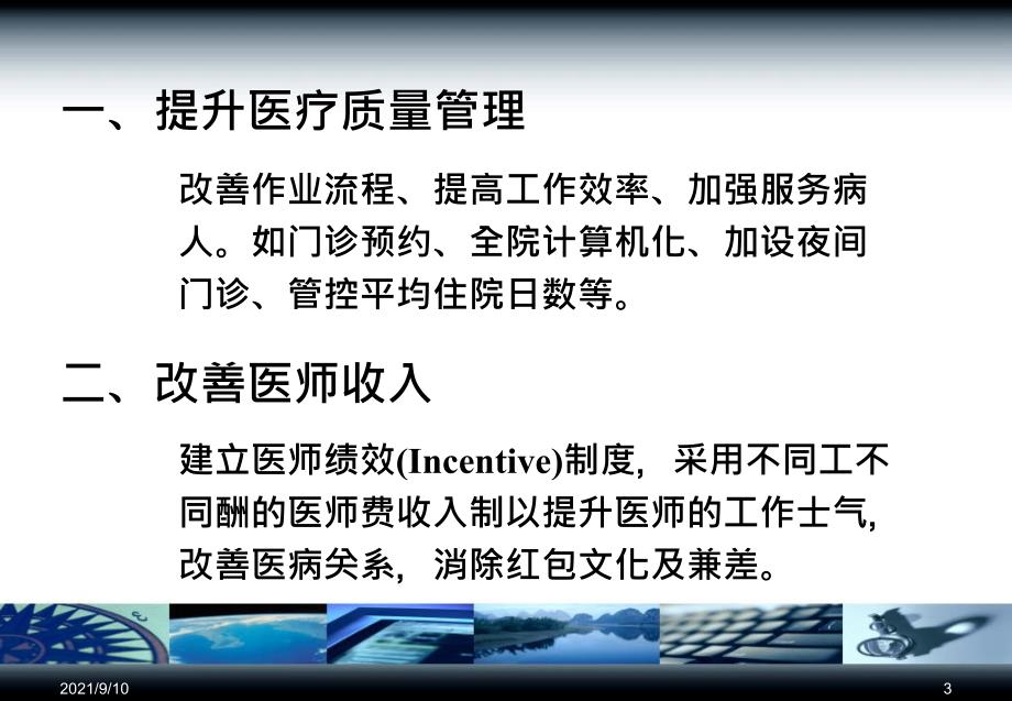 医院绩效与成本管理的量化标准与评估概述_第3页