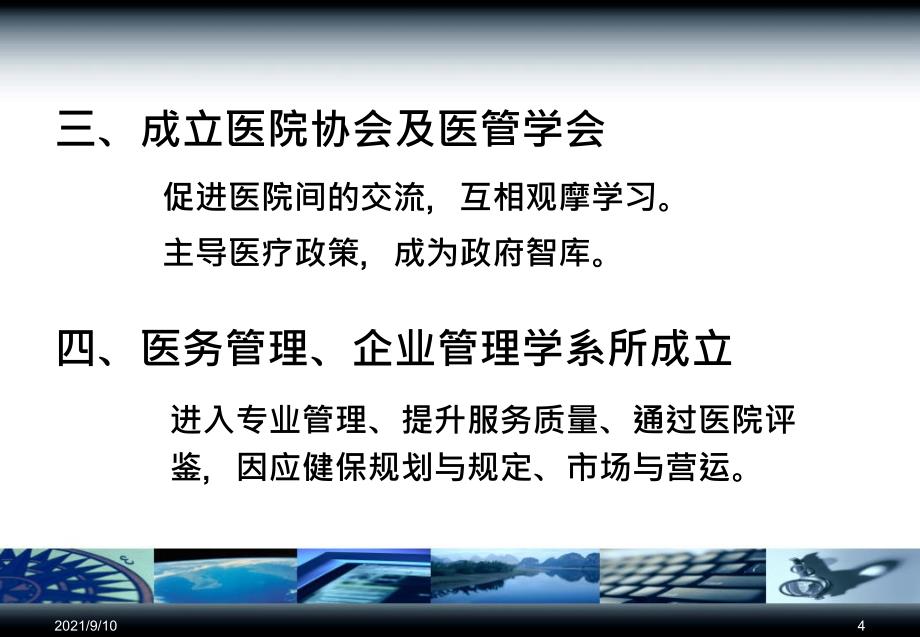 医院绩效与成本管理的量化标准与评估概述_第4页