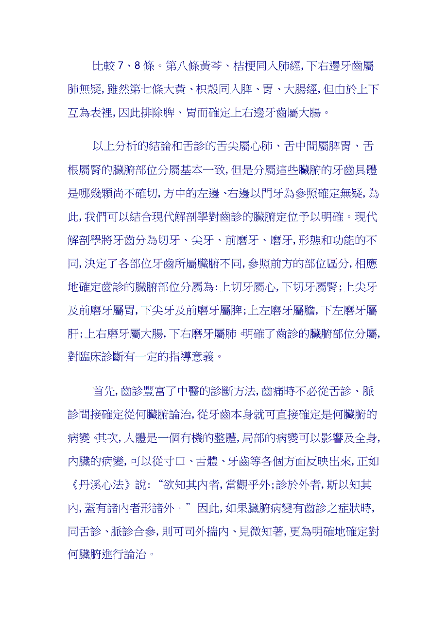 齒診的臟腑部位分屬.doc_第4页