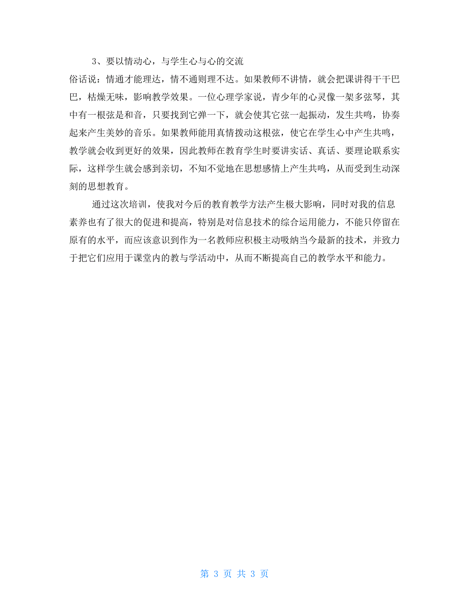 工作总结例文远程学习总结格式_第3页