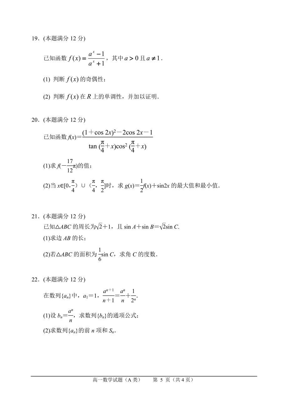 忻州市高一A类.doc_第5页