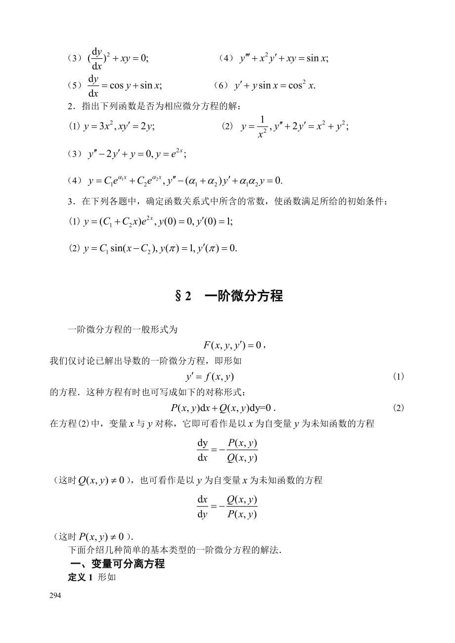 第12章 常微分方程.doc_第5页