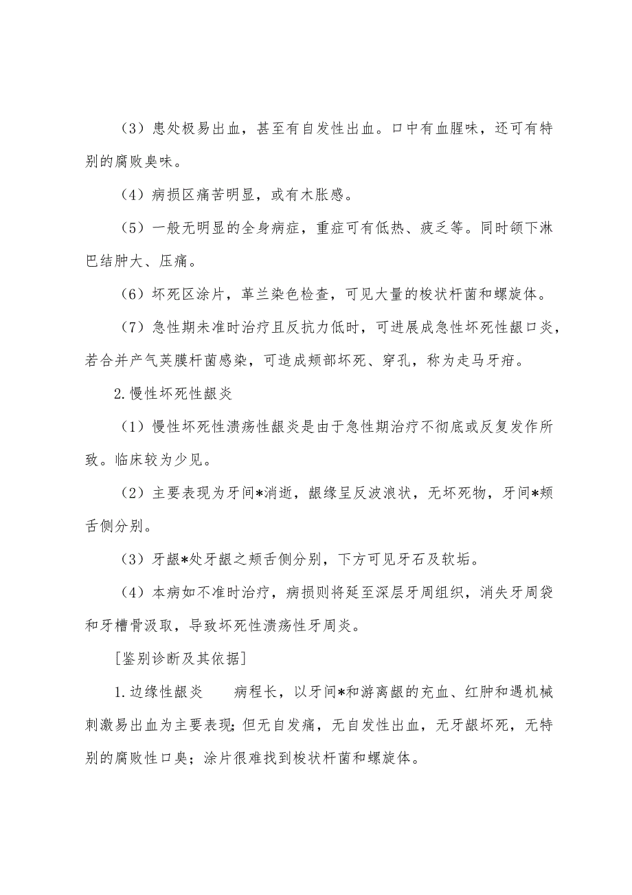 2022年口腔医师实践技能考试辅导：坏死性龈炎.docx_第2页