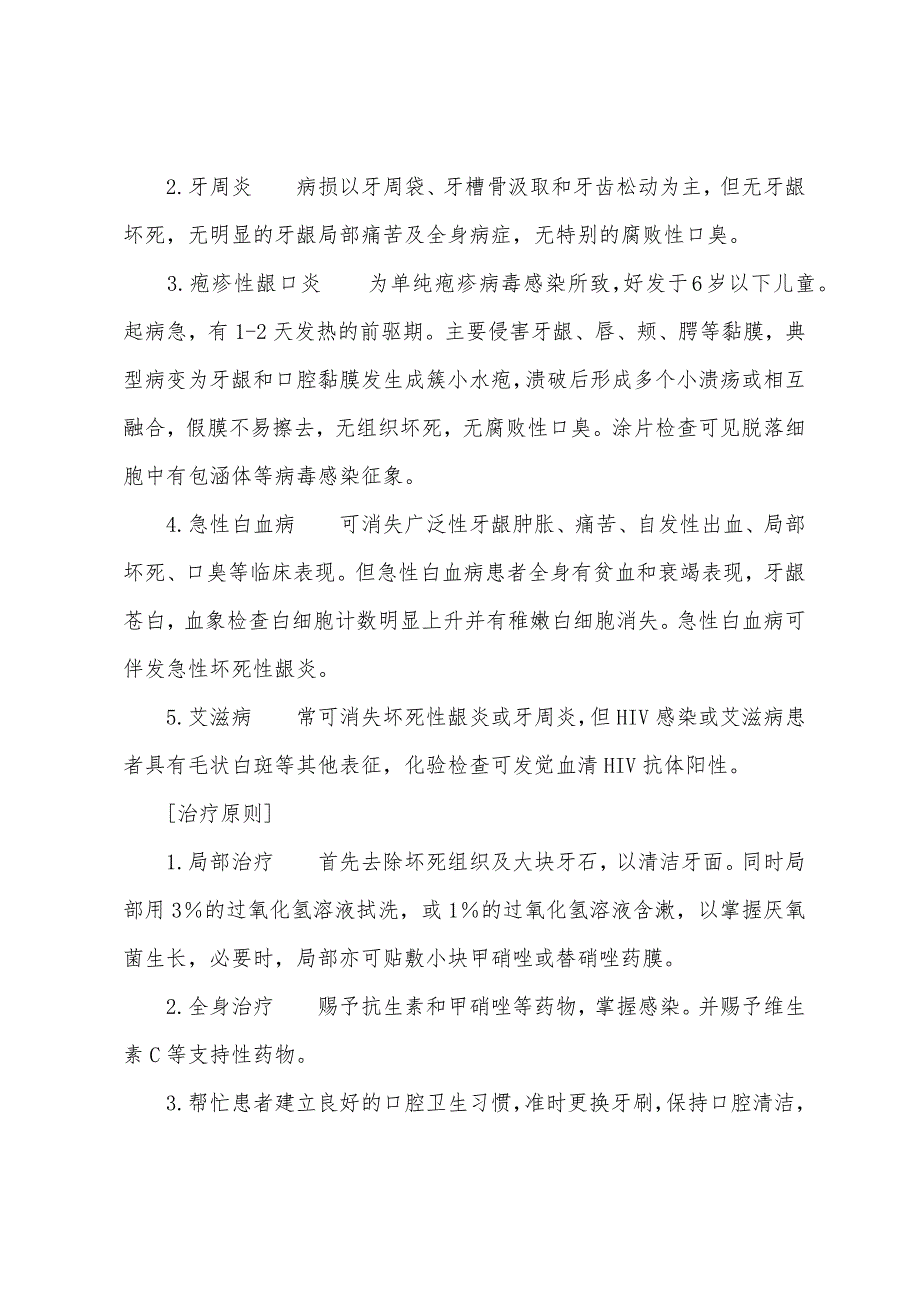 2022年口腔医师实践技能考试辅导：坏死性龈炎.docx_第3页