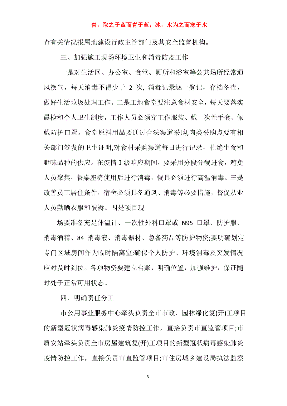 建设单位疫情防控工作方案_第3页