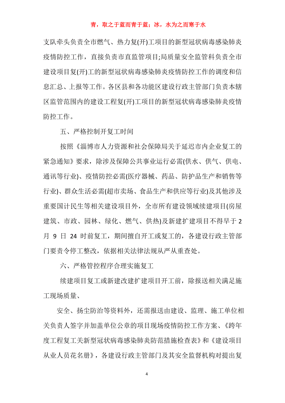 建设单位疫情防控工作方案_第4页